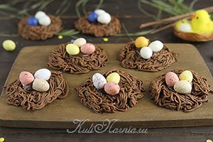 Печенье шоколадные гнезда рецепт